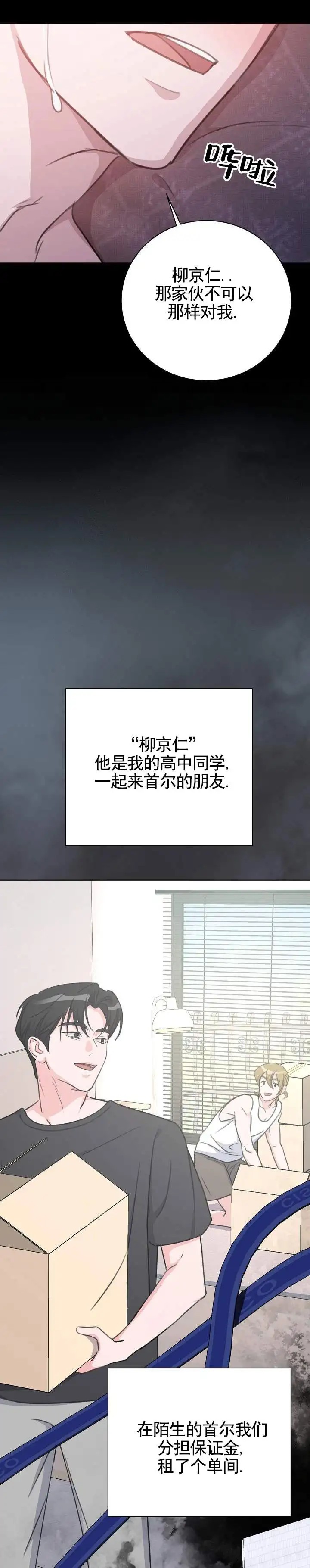 爱的倒计时 - 坏朋友 - 第7页