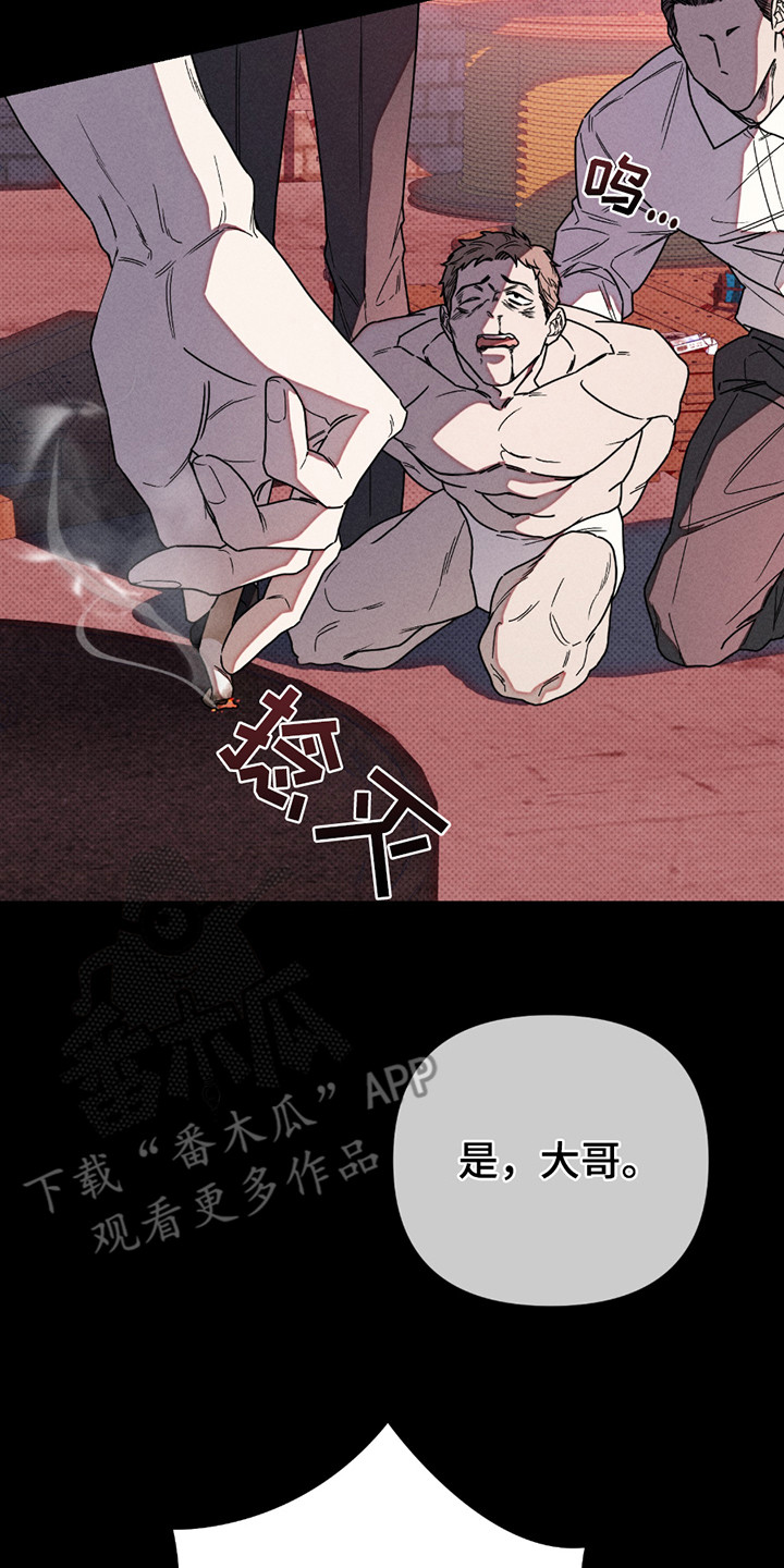 黑道规则 - 月下会 - 第19页