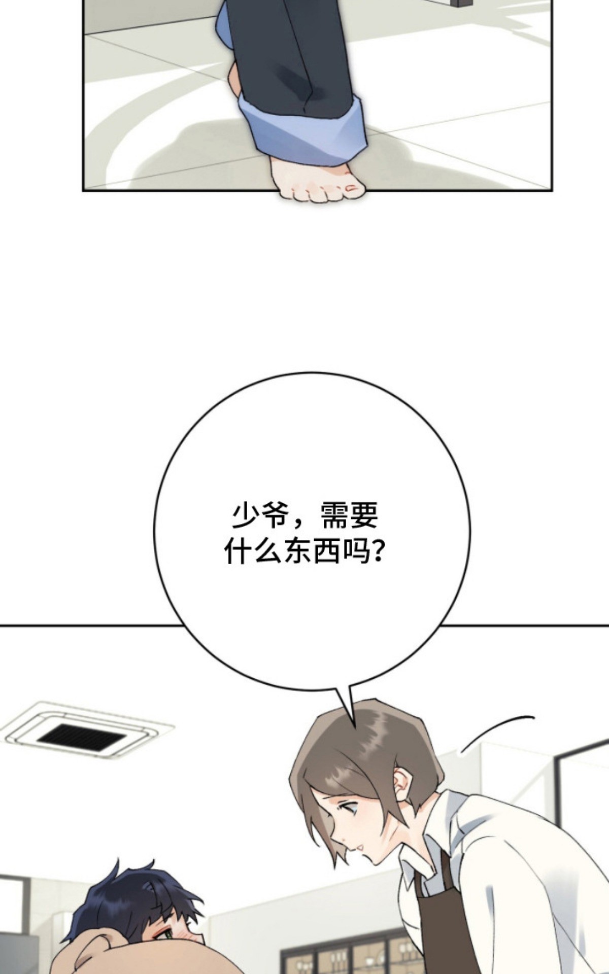 爱如荆棘 - 被孤立 - 第14页