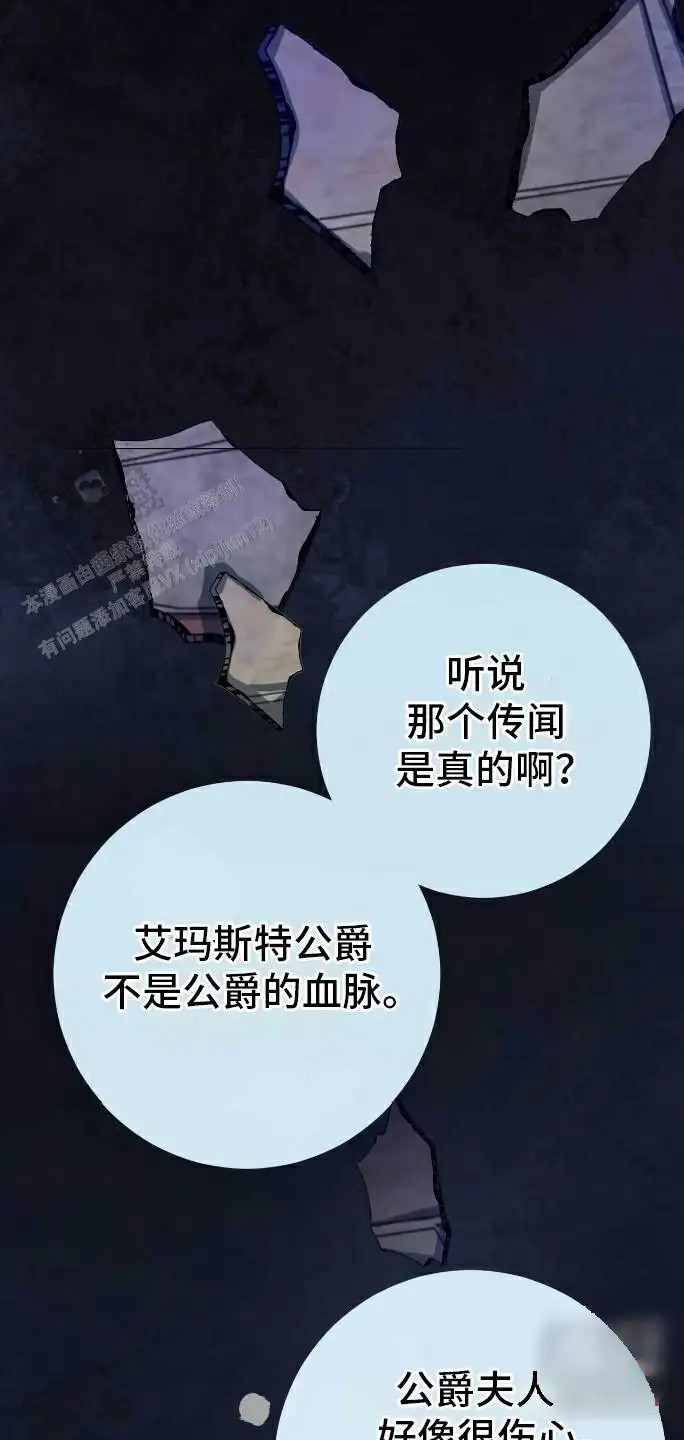 拯救黑化的自己 - 丑闻 - 第21页