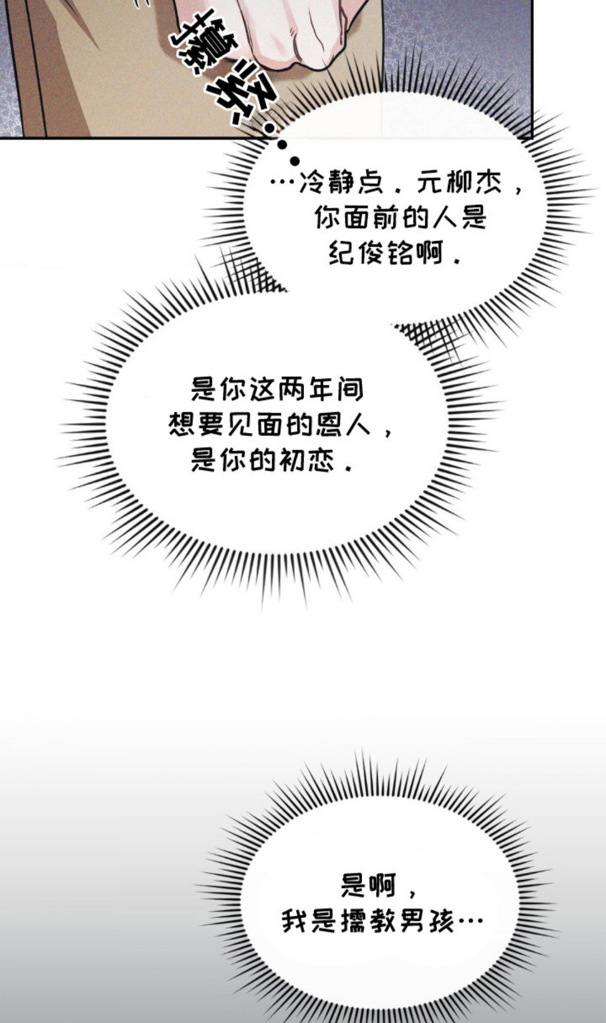 失控烙印 - 态度恶劣 - 第39页