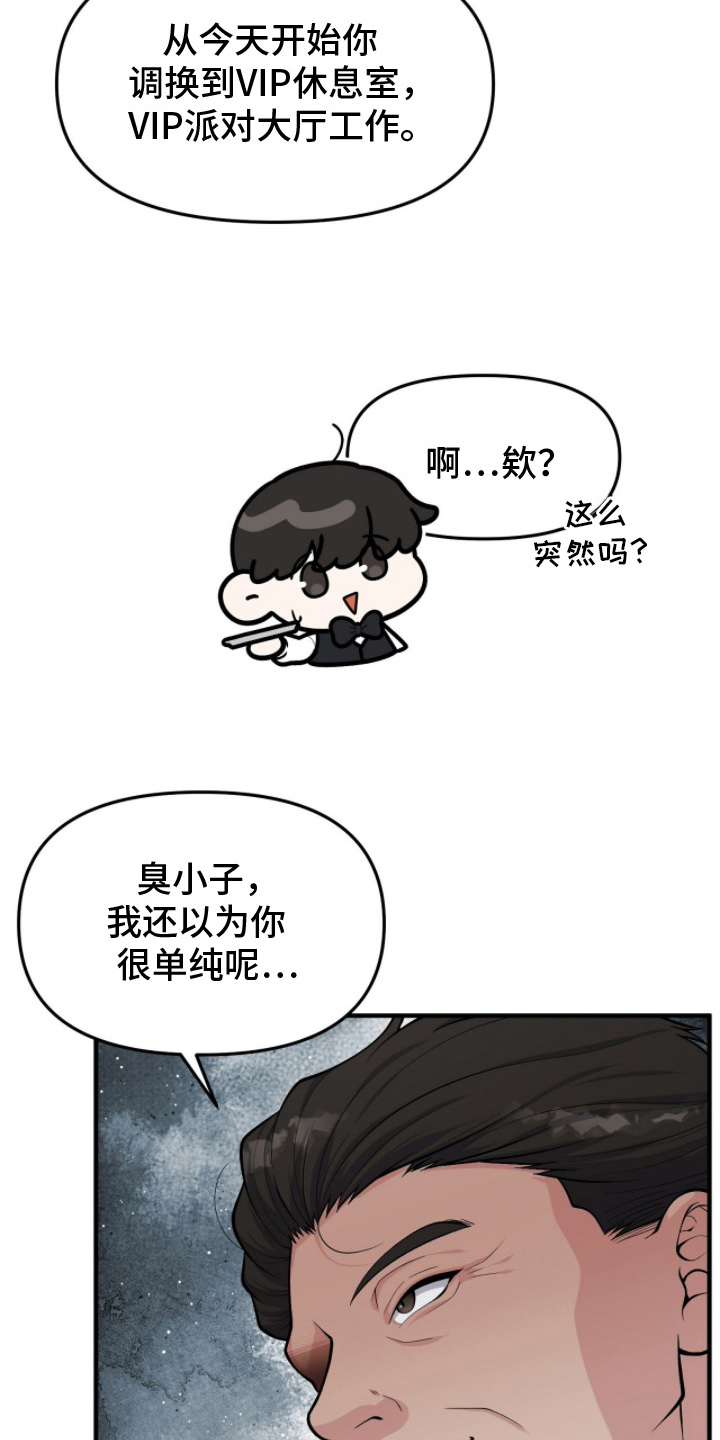 VVIP禁区 - 辛苦了 - 第27页