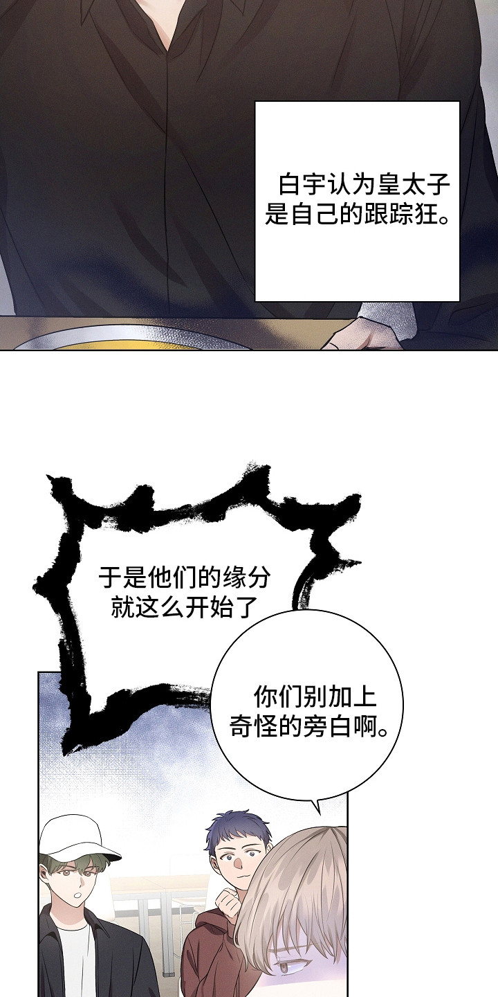 成为皇太子妃 - 有人跟着 - 第7页