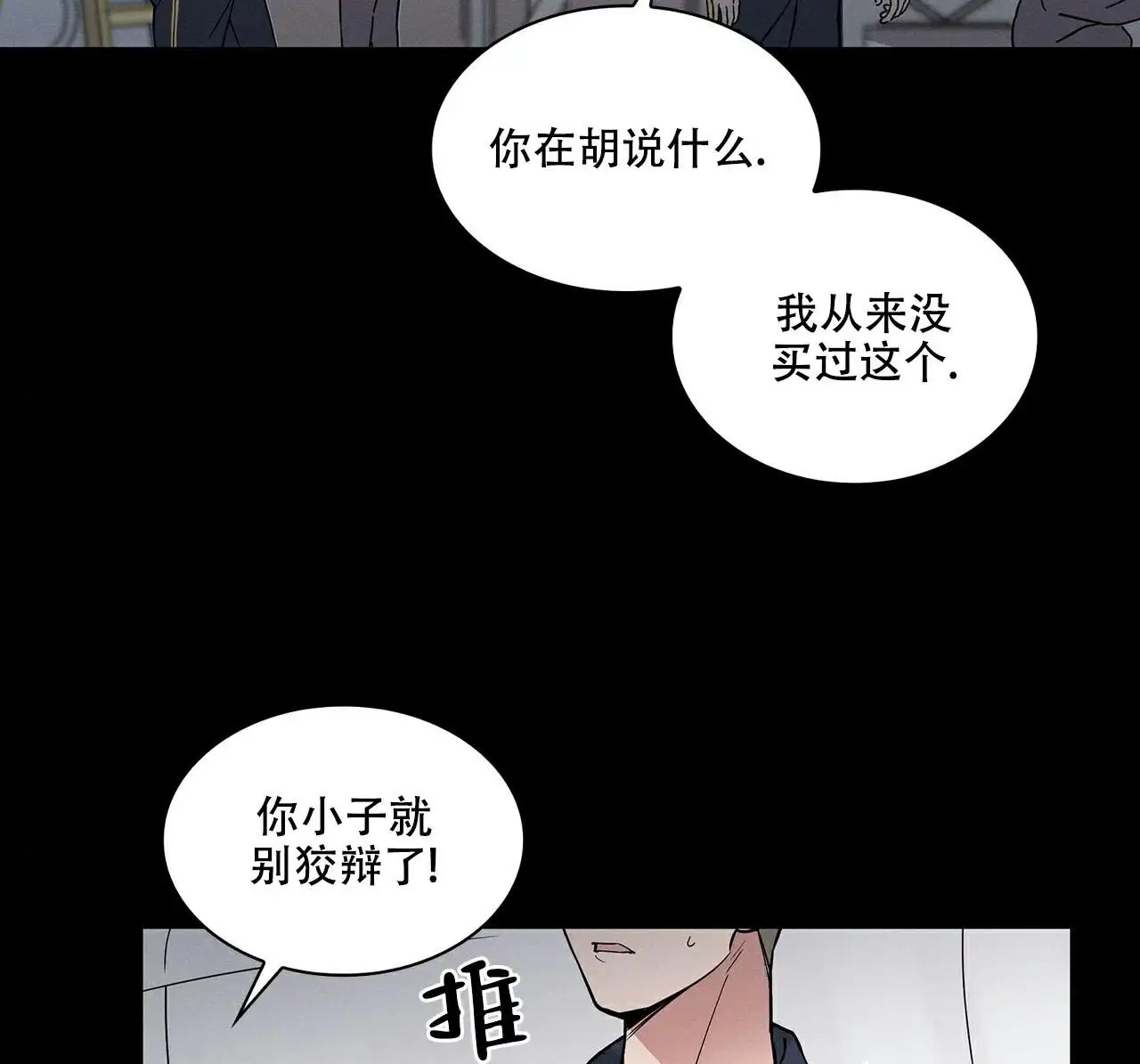 来自外星的爱 - 这个疯子 - 第64页