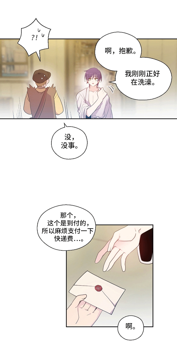 魔王契约 - 吃人的魔 - 第8页