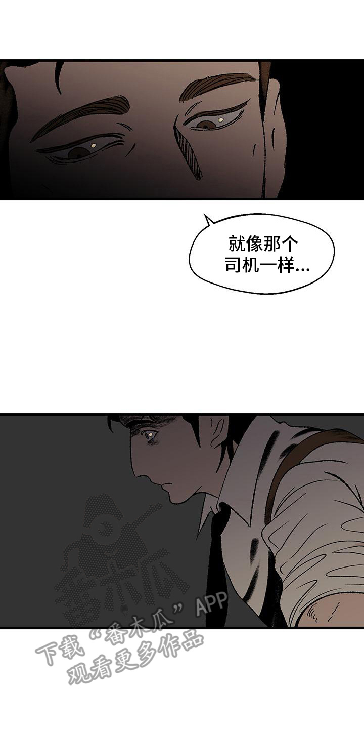 黑色祝福 - 清算 - 第18页