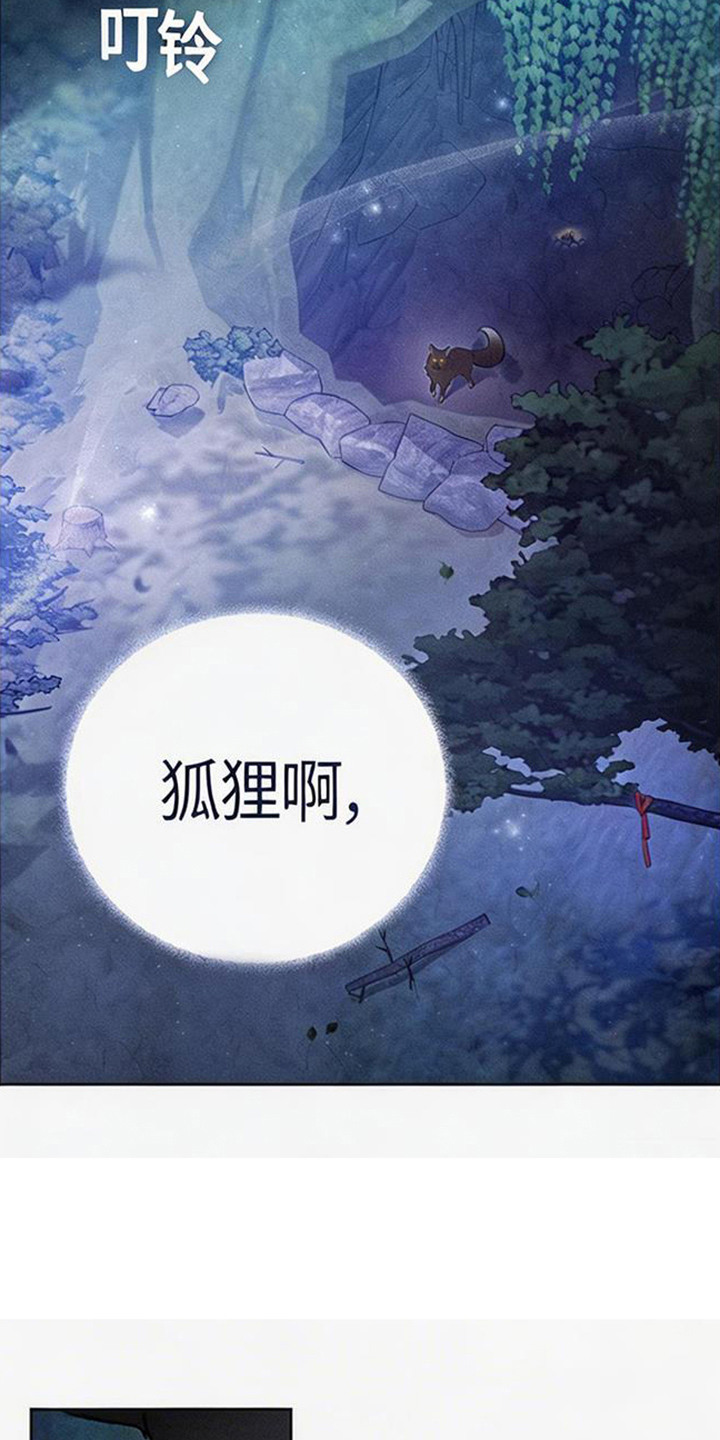 狐祸相依 - 狐狸 - 第26页