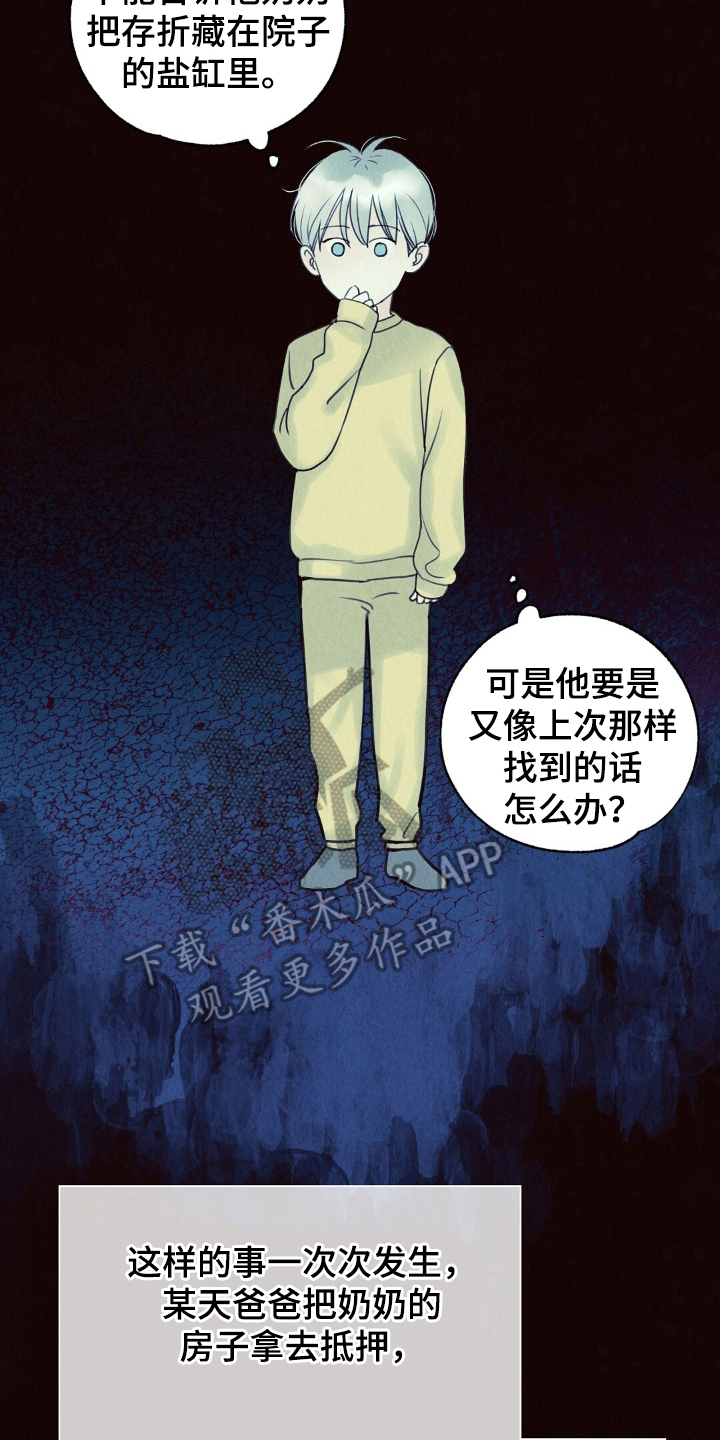 雨无痕 - 奶奶 - 第9页