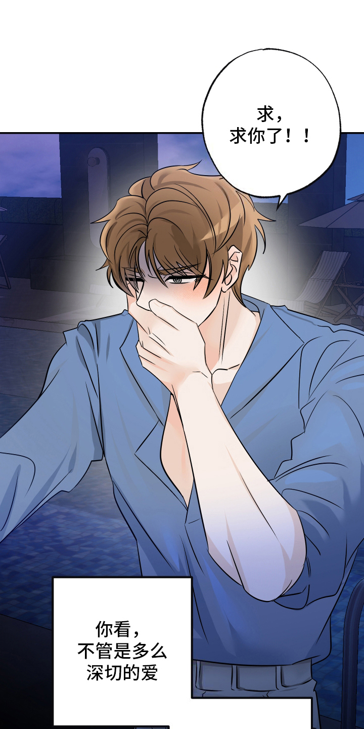 特别的阿尔法 - 无法相信 - 第16页