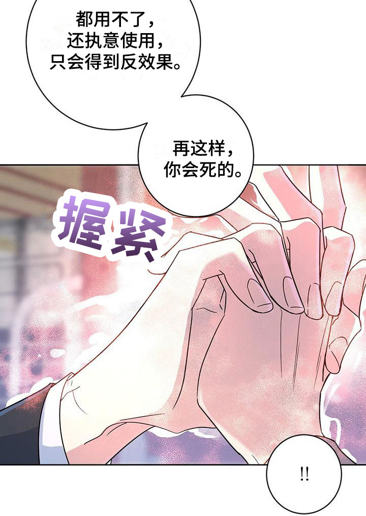 无名哨兵 - 被抓住 - 第20页