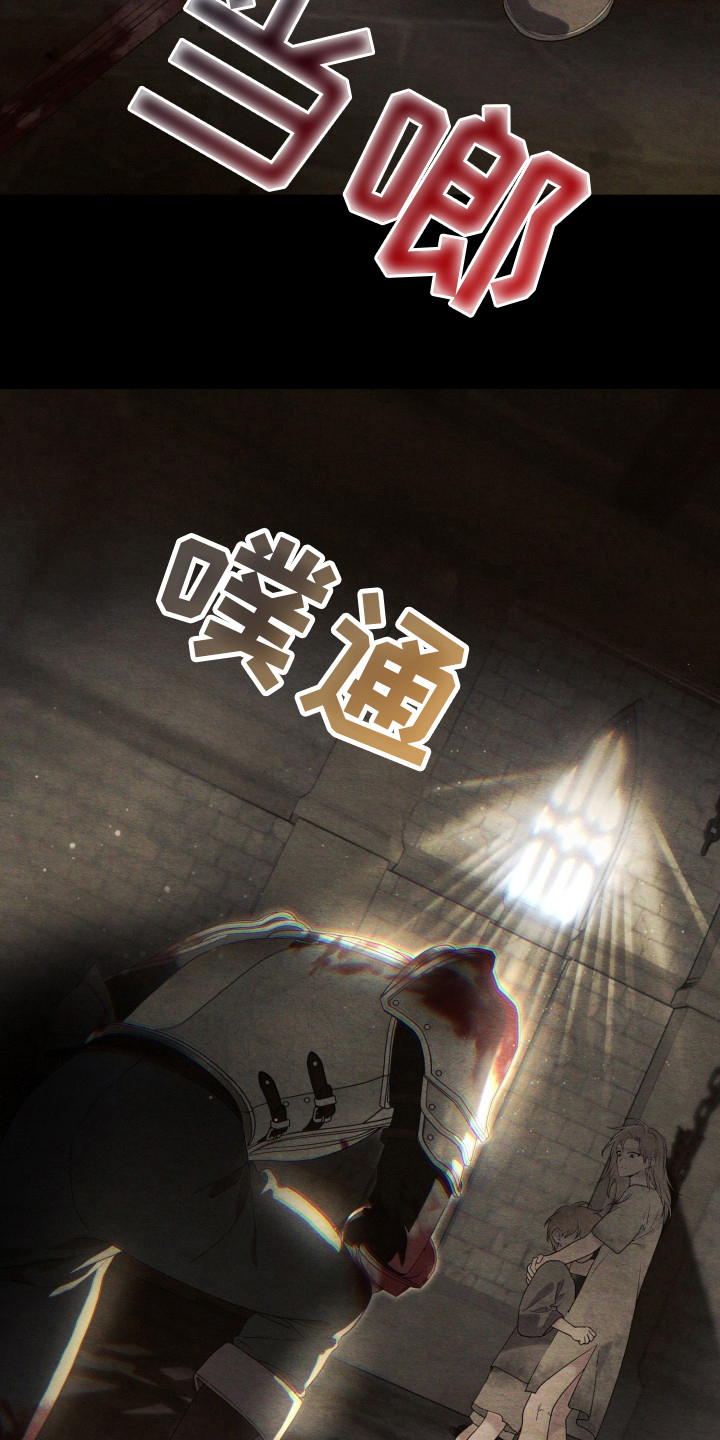 神堕之夜 - 骑士 - 第9页