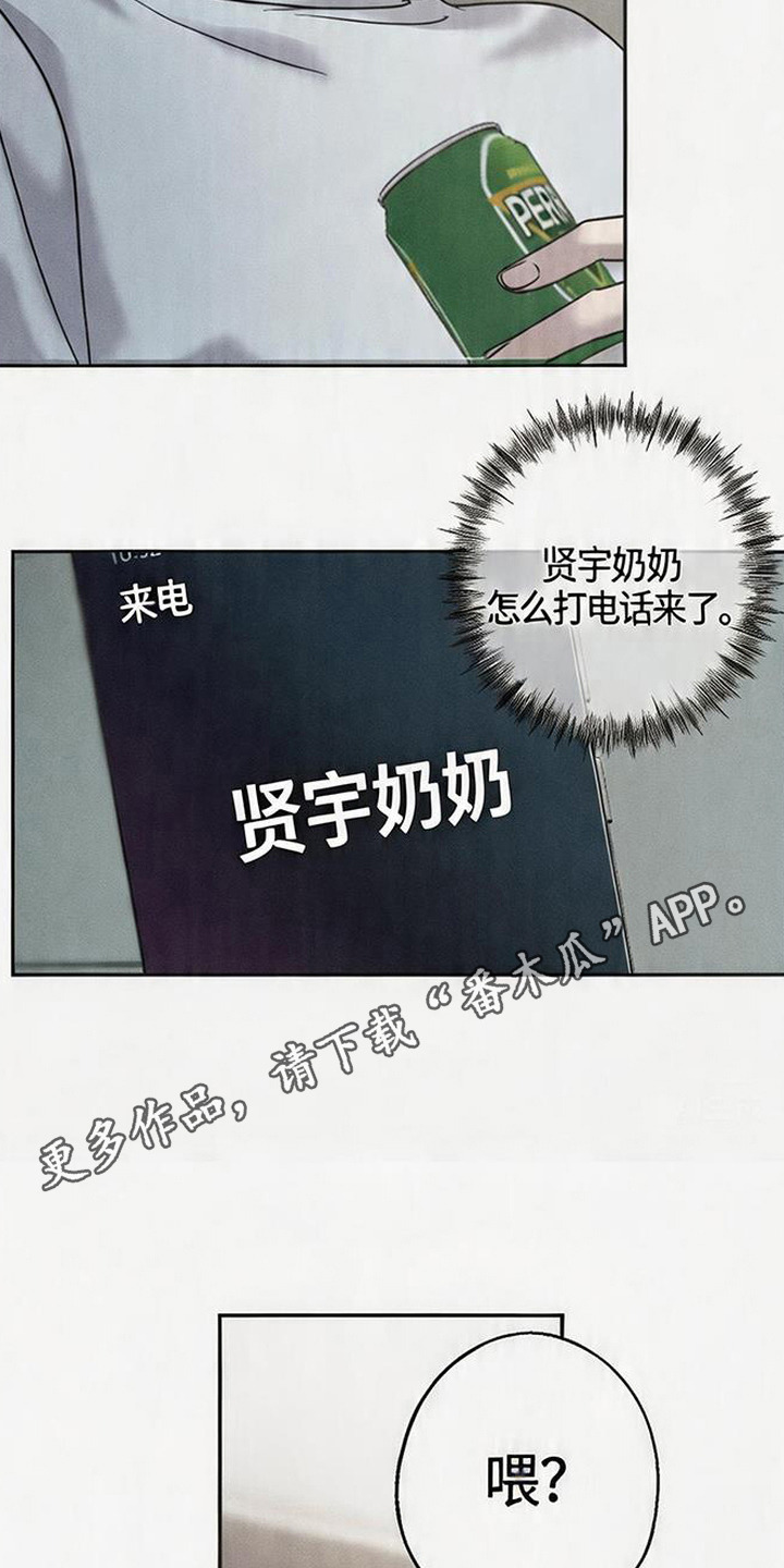 爱意沉寂 - 死讯 - 第15页
