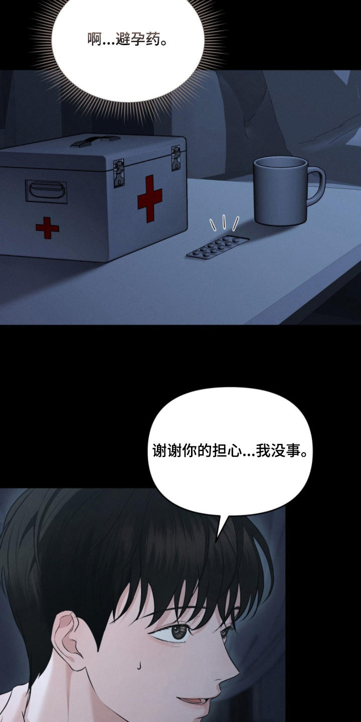 饥饿城市的温柔 - 谢谢你的担心 - 第21页