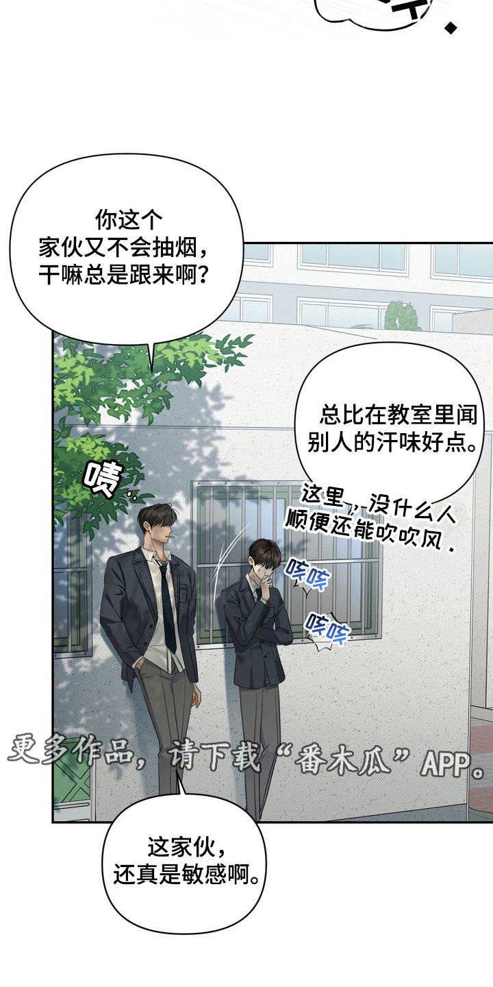 华丽的忧郁 - 初次相遇 - 第12页