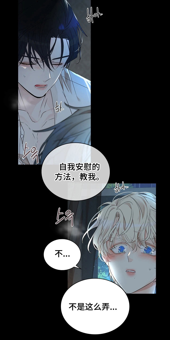 臣服于他的指尖 - 教教我 - 第30页