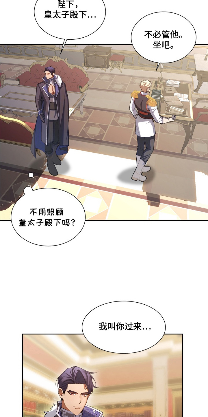 帝师囚笼 - 太子殿下 - 第20页