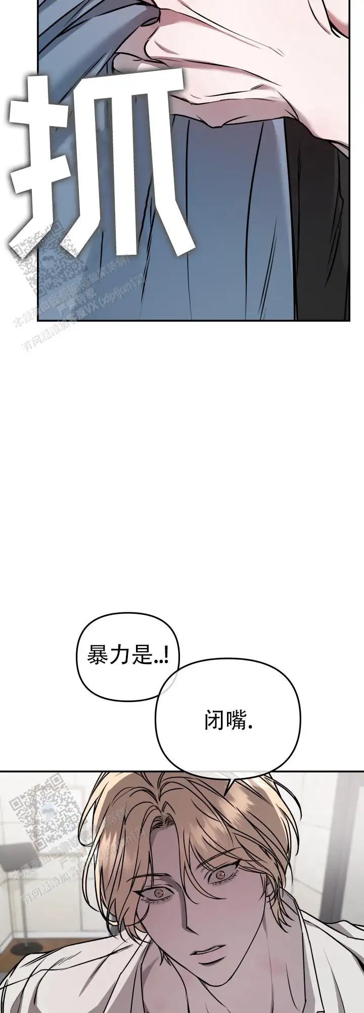 恶作剧之恋 - 可怜的家伙 - 第11页