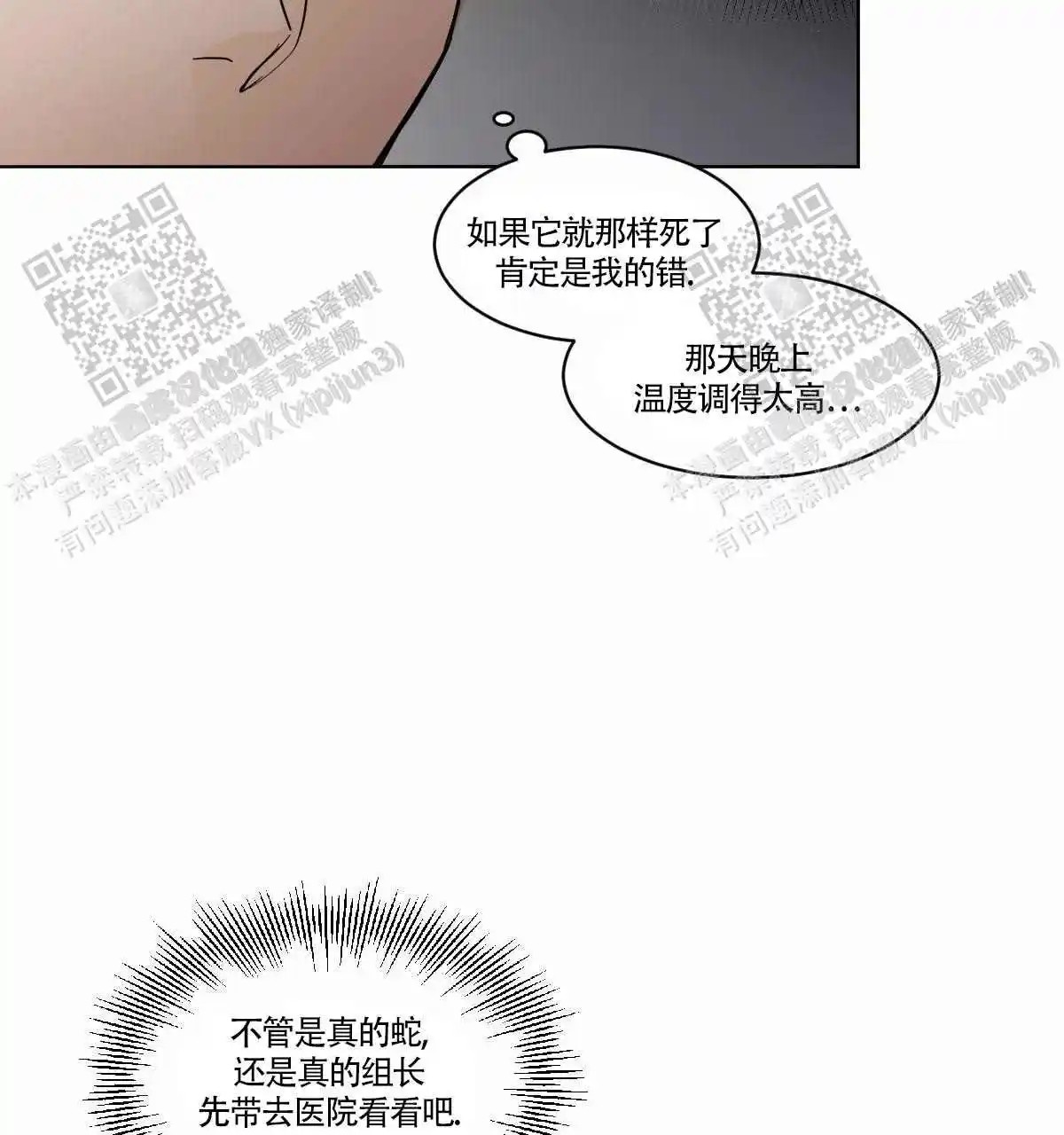 冷血动物 - 变成人了 - 第11页