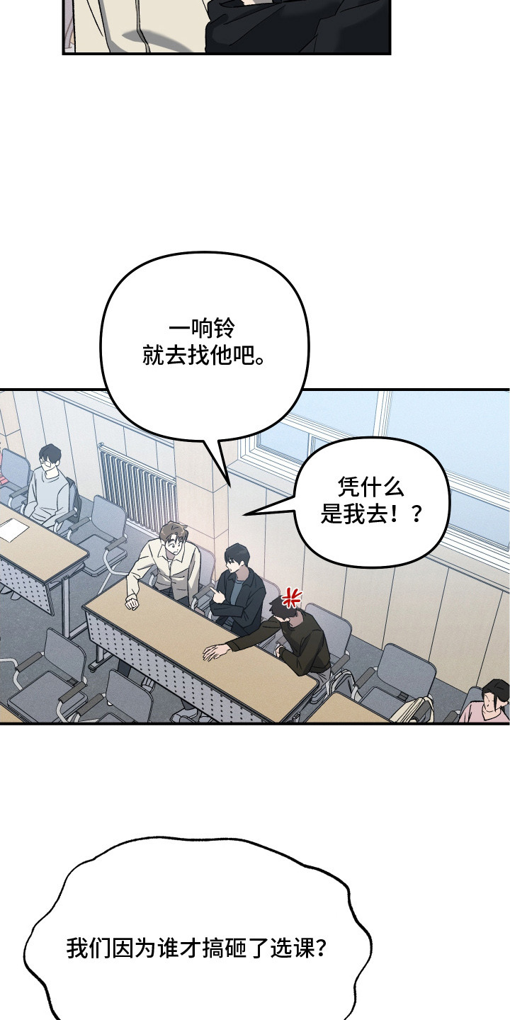 编外心动 - 选课 - 第20页