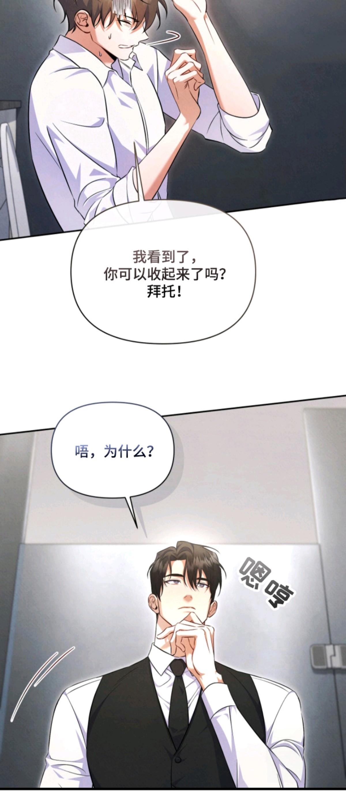 上司的绝对陷阱 - 证明自己 - 第8页