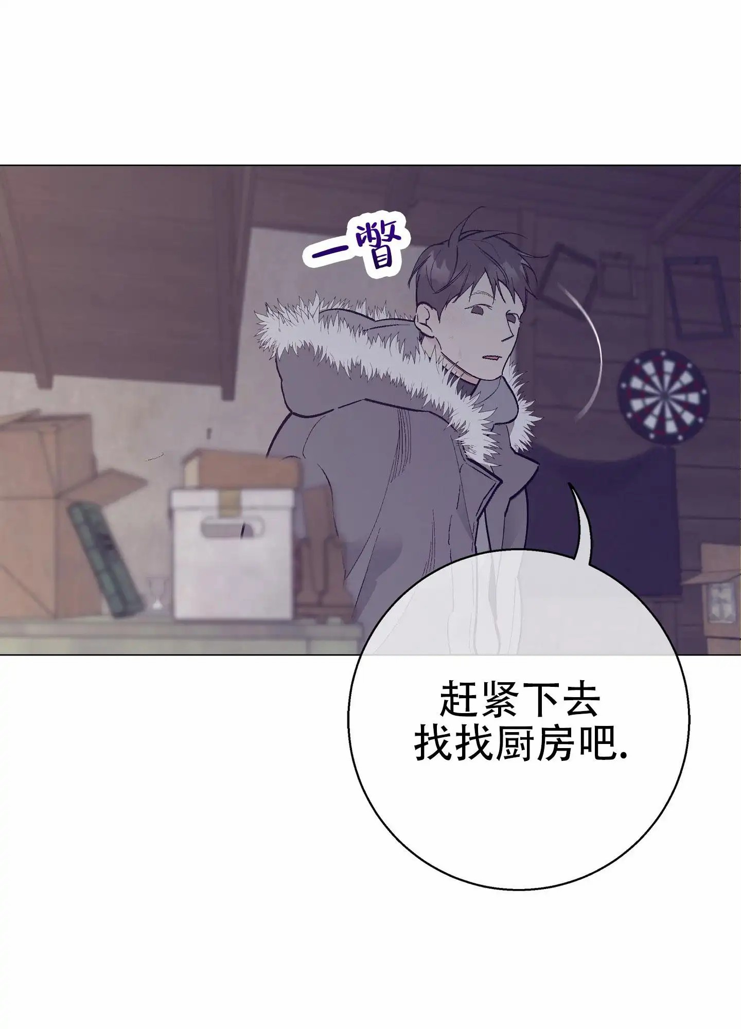 阁楼的注视 - 明天就走 - 第25页