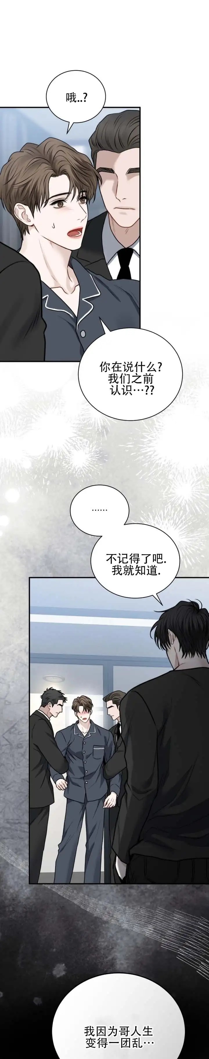 温情囚笼 - 一团乱 - 第12页