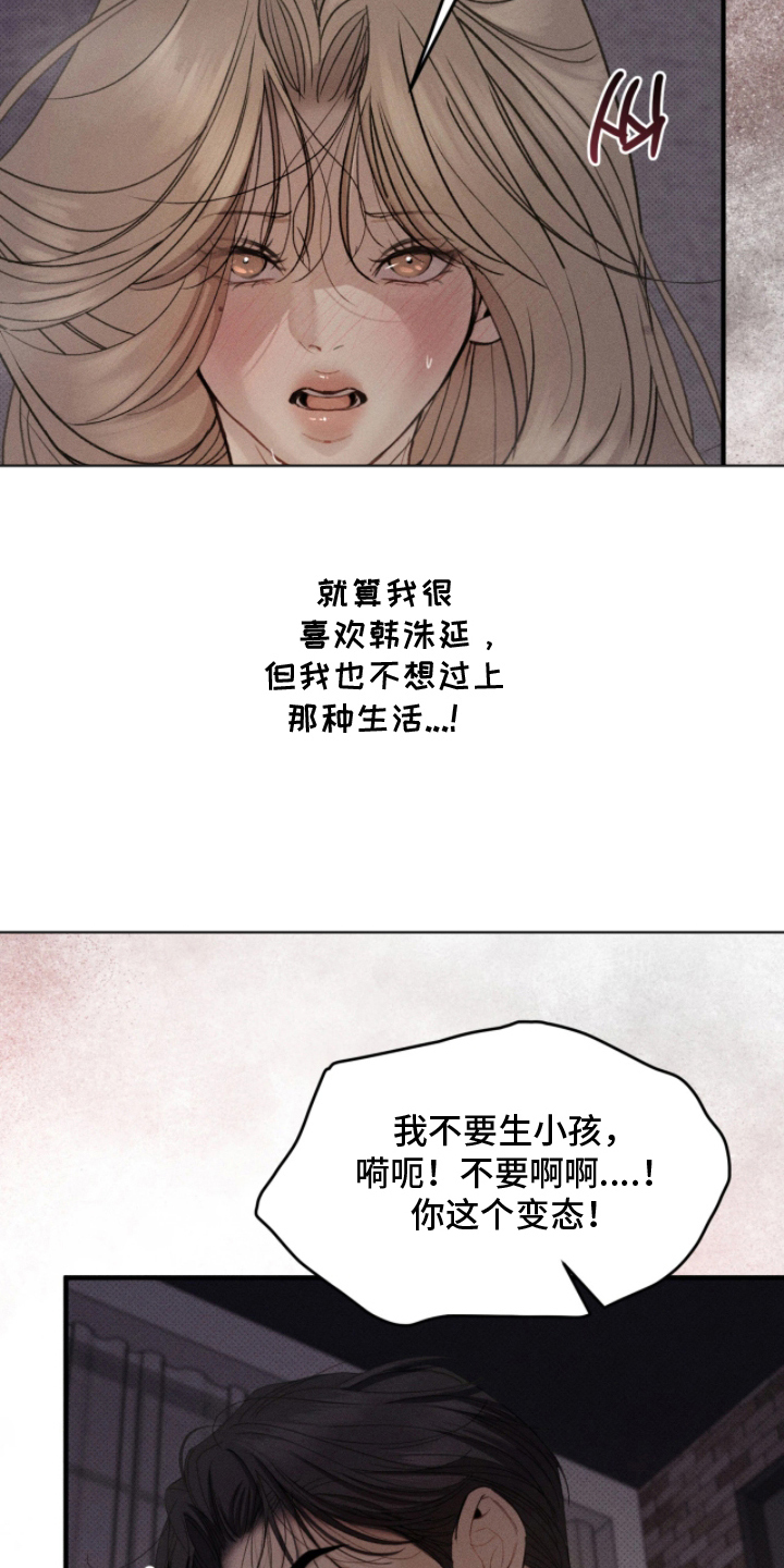 糖衣陷阱 - 不要小孩 - 第31页