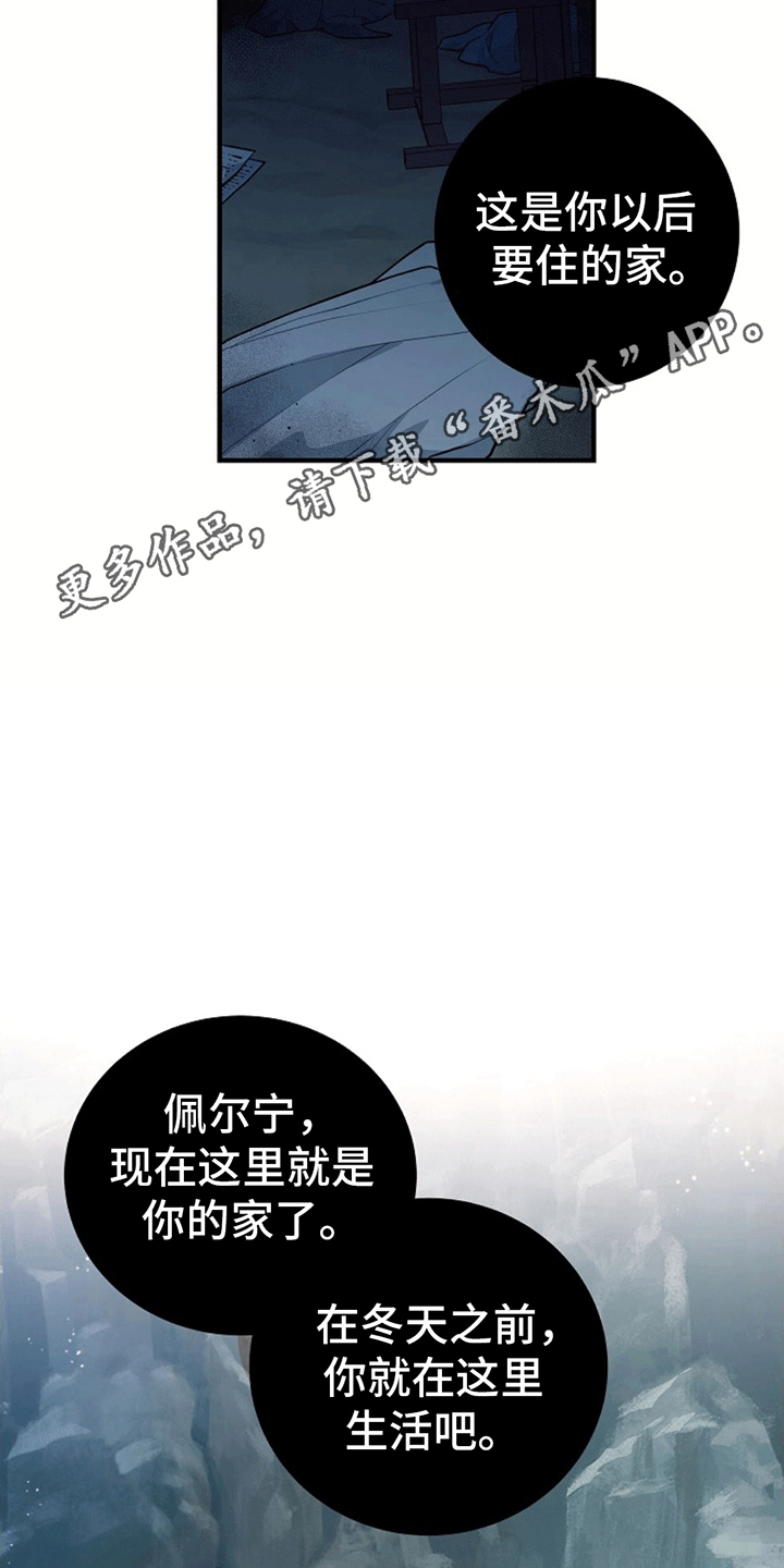 怪物恋人 - 带回洞穴 - 第14页