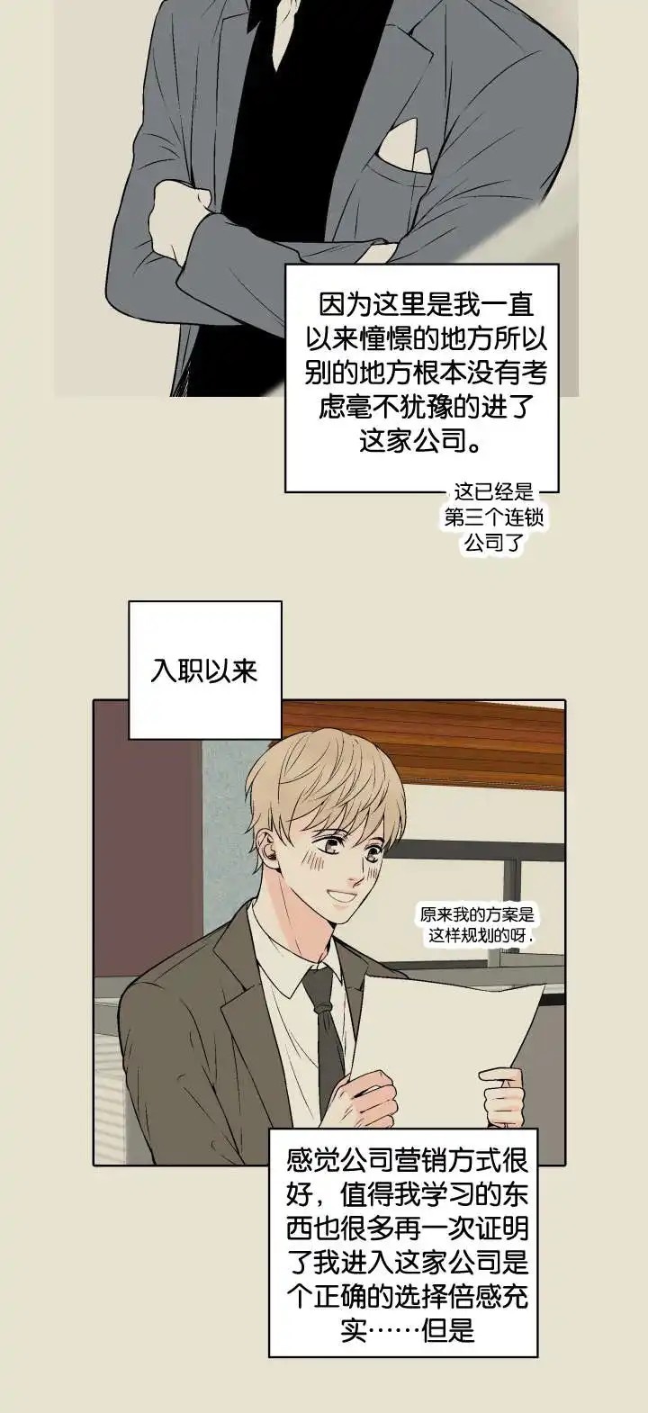 愿爱降临 - 公司倒闭 - 第5页