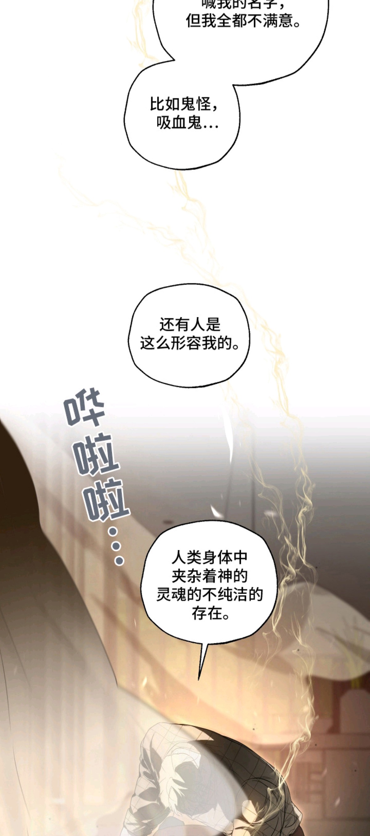 无名之作 - 金色蟒蛇 - 第11页