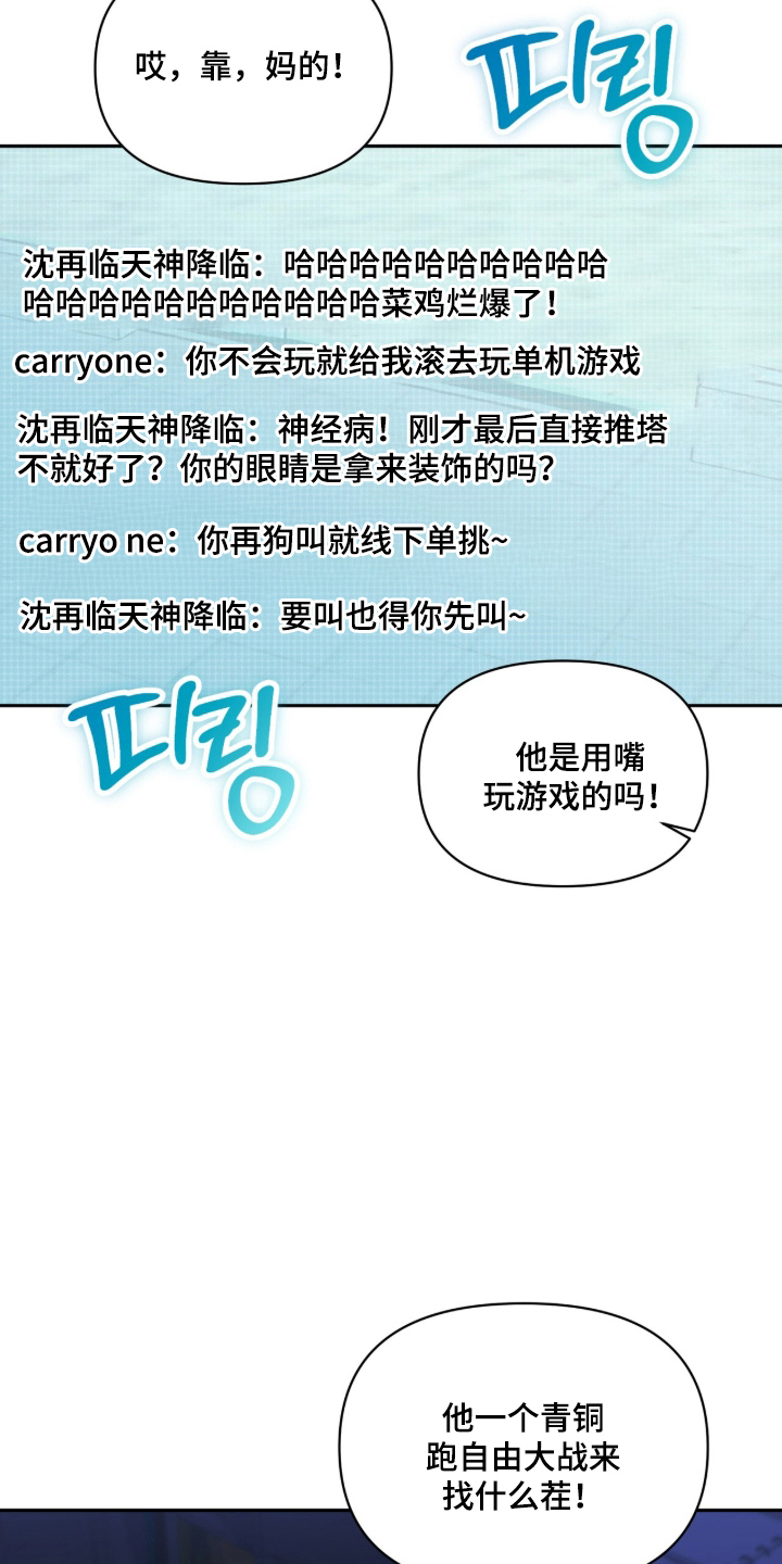 死对头才是真爱 - 游戏的纠纷 - 第21页