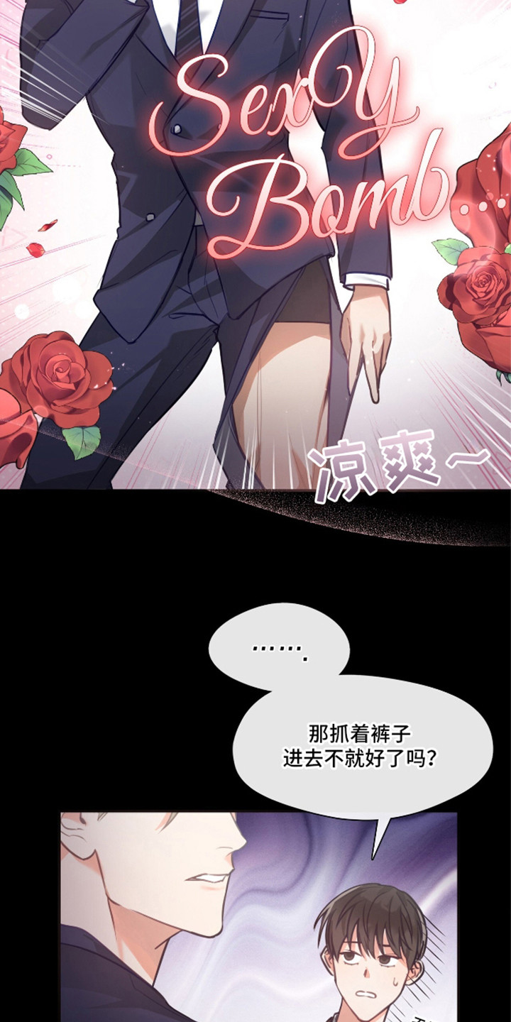 总裁的私人秘书 - 不妙 - 第8页