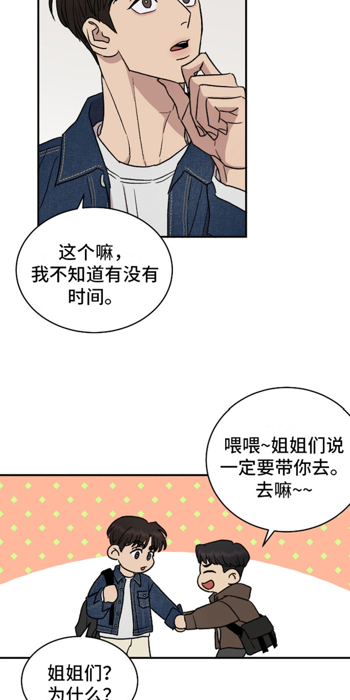 我们的家 - 负担 - 第19页