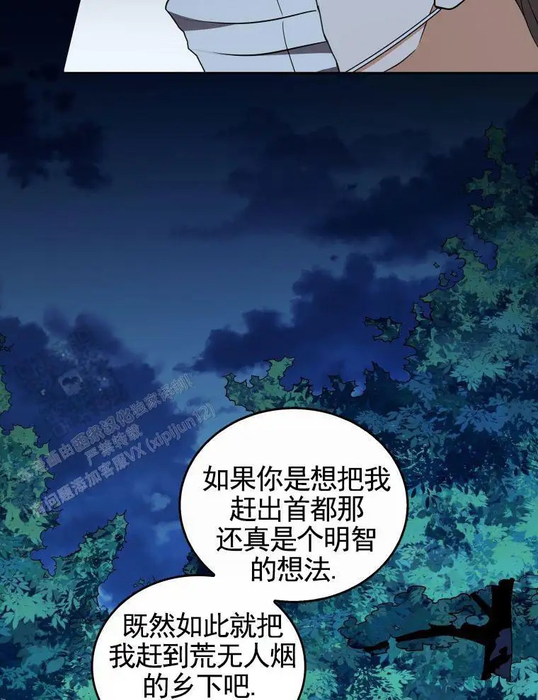 潘多拉之门 - 摘下面具 - 第44页