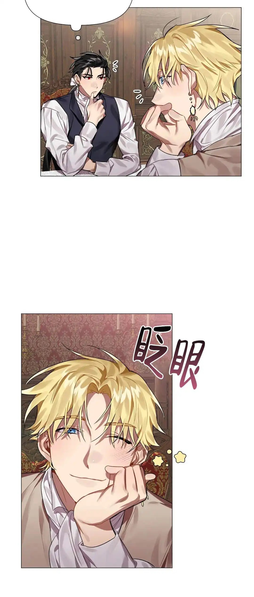 被冤家求婚了 - 打什么主意 - 第22页