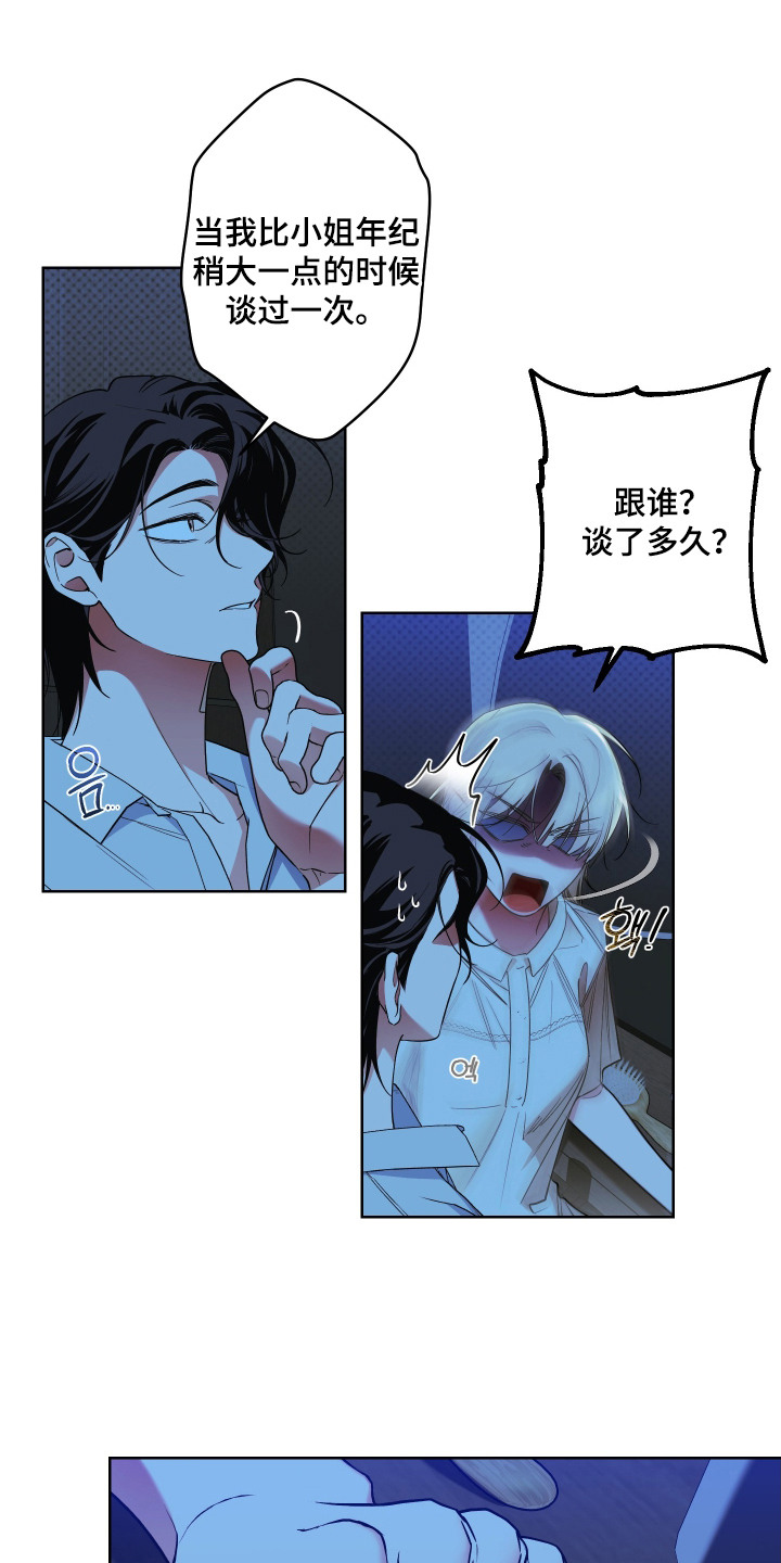 倒悬玫瑰 - 嫉妒 - 第11页