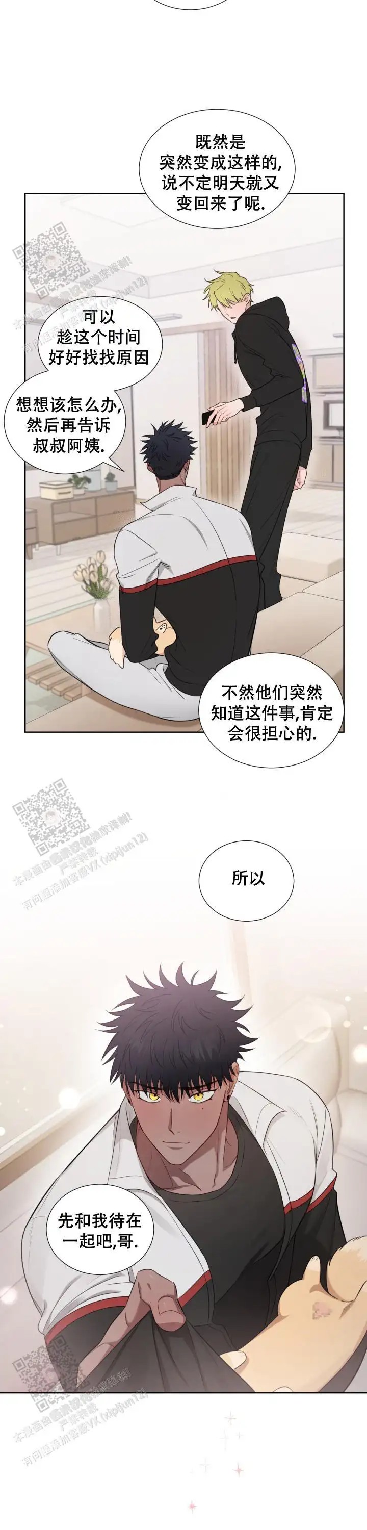 二手爱情 - 超明显 - 第7页