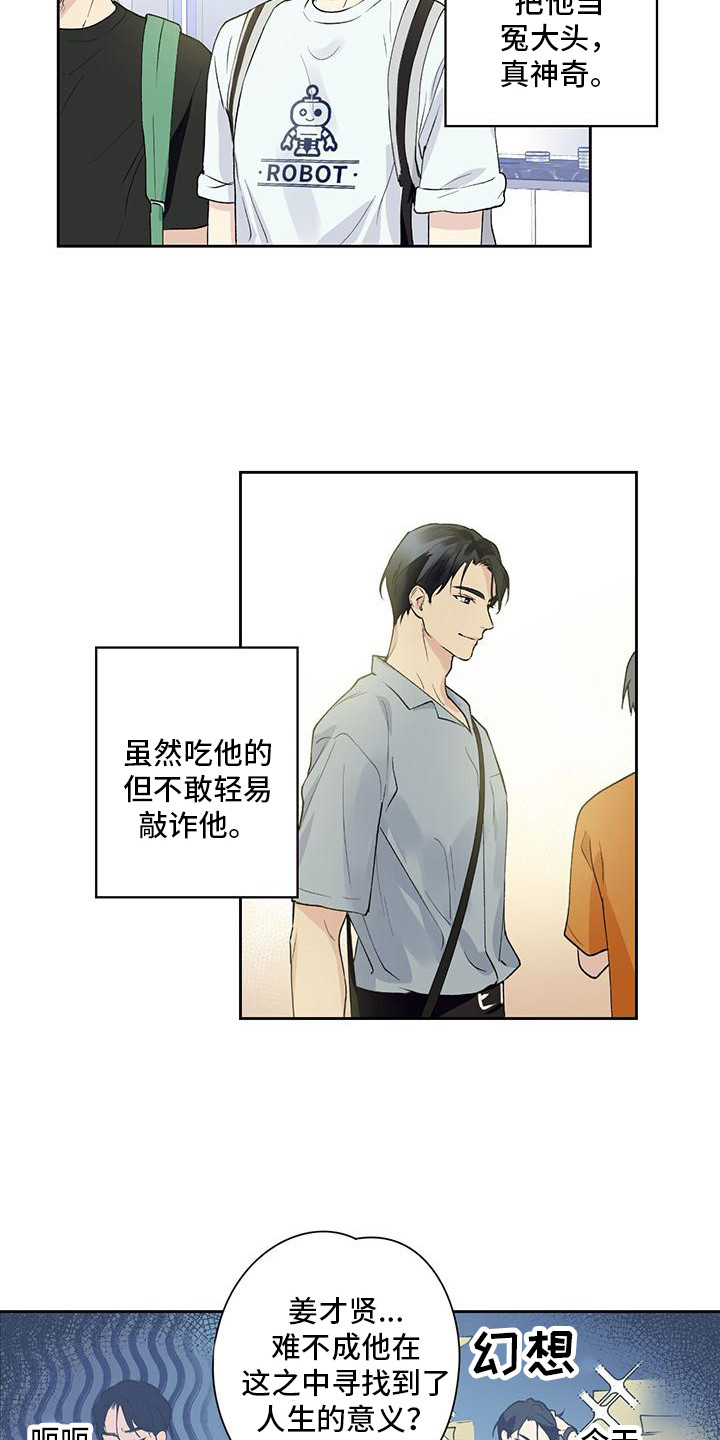 亲切的你 - 请客 - 第11页