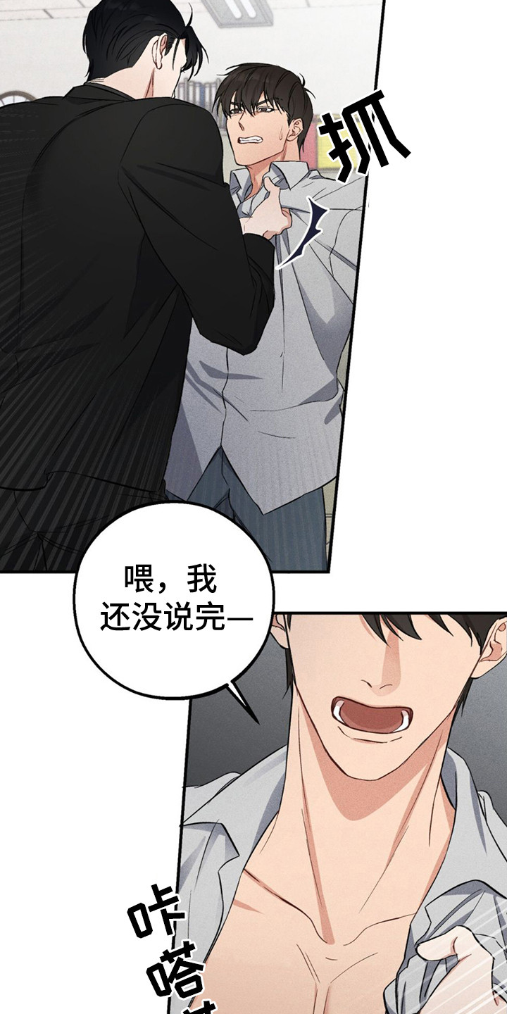 青涩初恋 - 别无选择 - 第6页