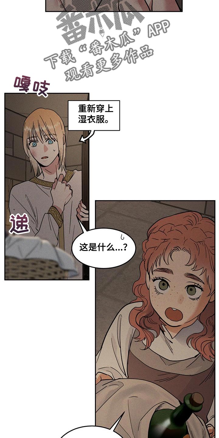 解毒剂 - 擦药了吗？ - 第20页