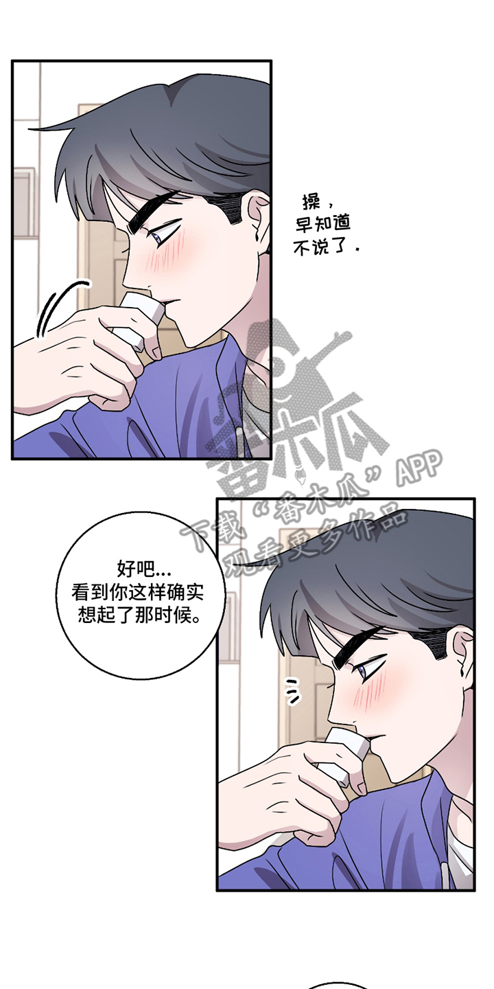 同族恋爱 - 还是那么可爱 - 第17页