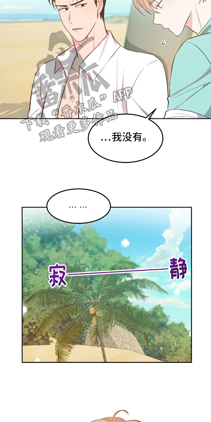 无人岛情缘 - 孤岛 - 第11页