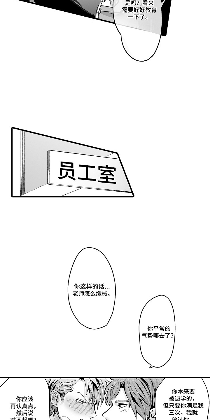 愿望陷阱 - 叛逆学生 - 第5页