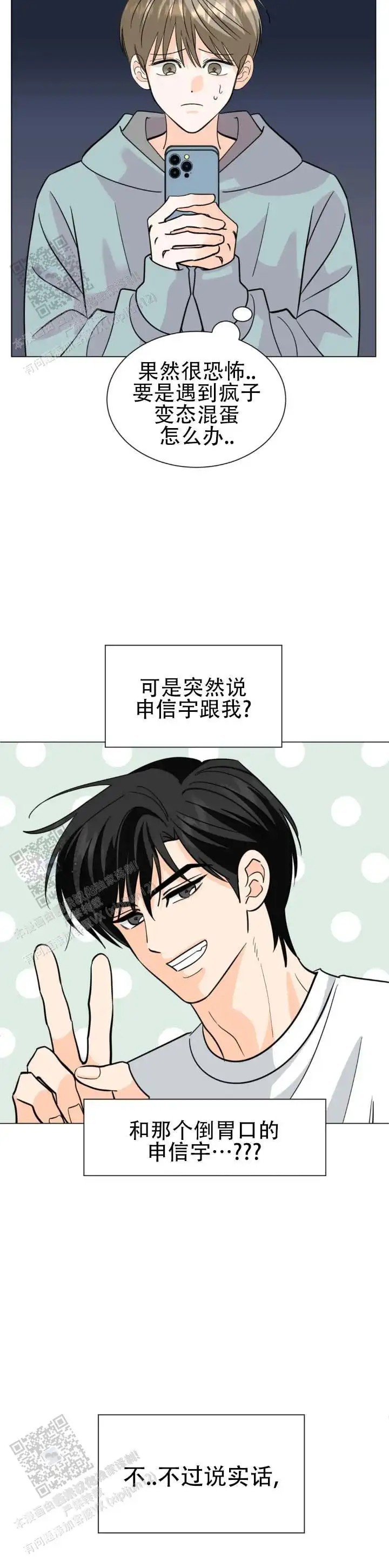 无糖告白 - 母胎单身 - 第13页