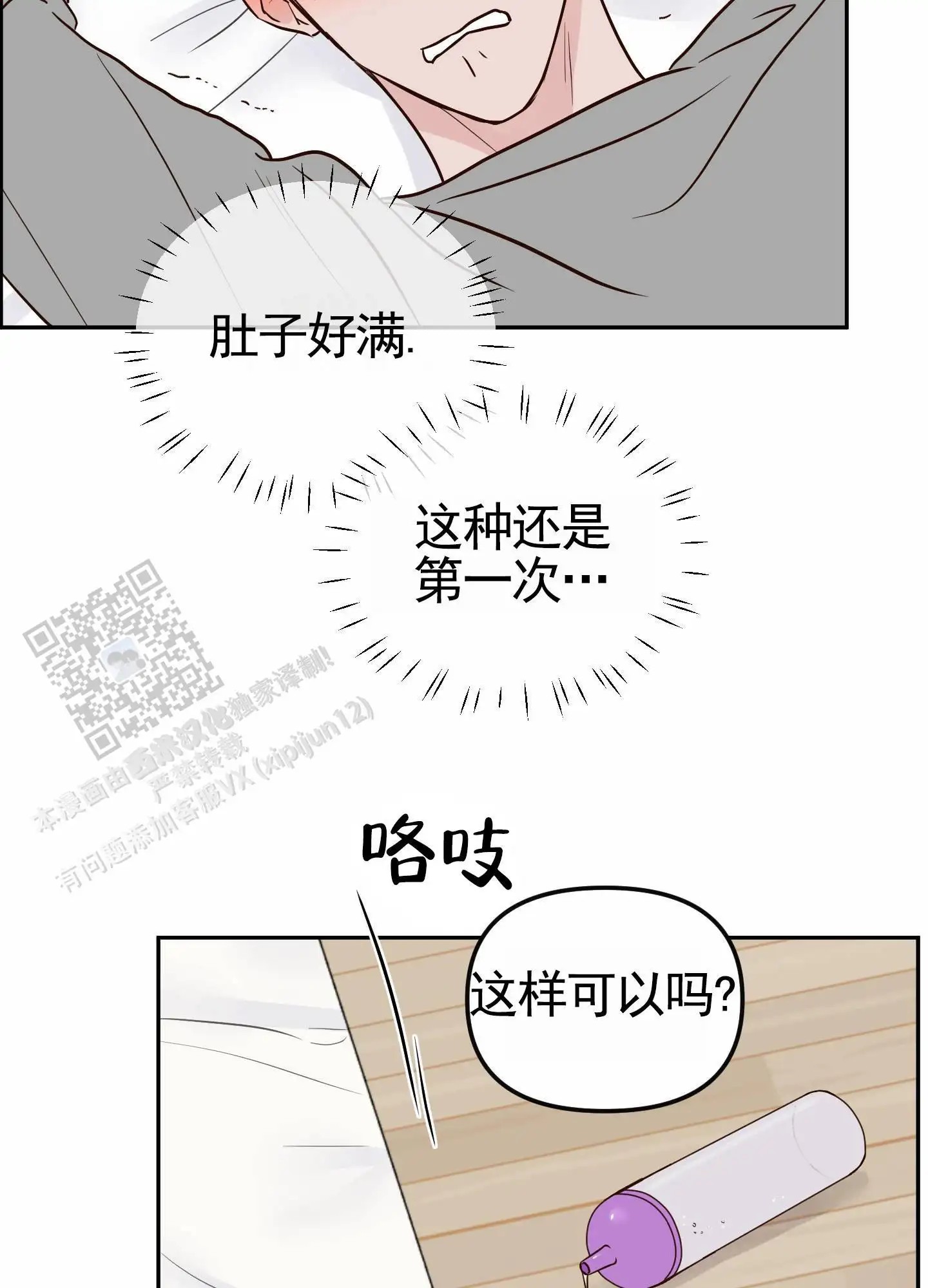 白色误会 - 不要说啊 - 第20页