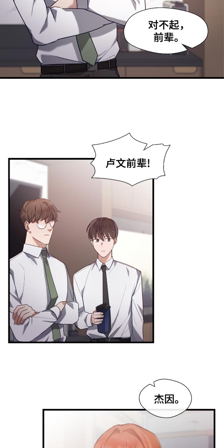 总裁的私人秘书 - 没有任何私人情感 - 第18页
