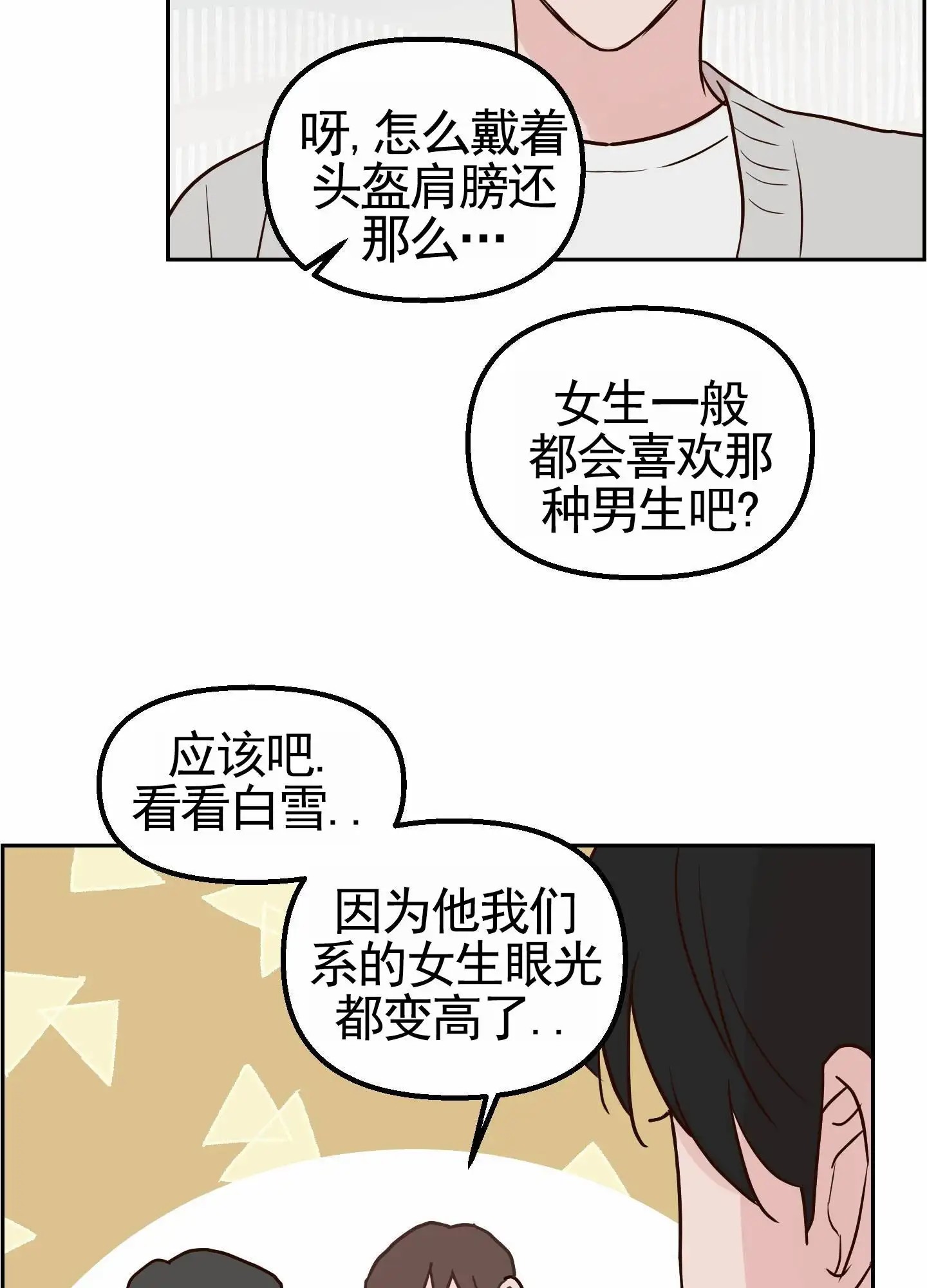 白色误会 - 外卖员 - 第21页