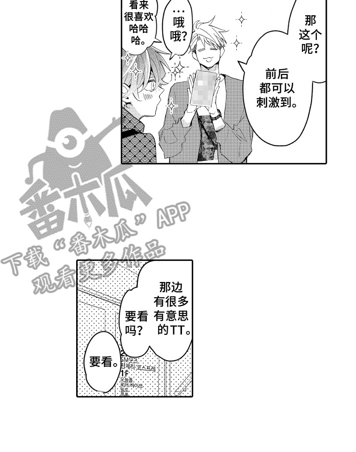 男友试用期 - 约会 - 第17页