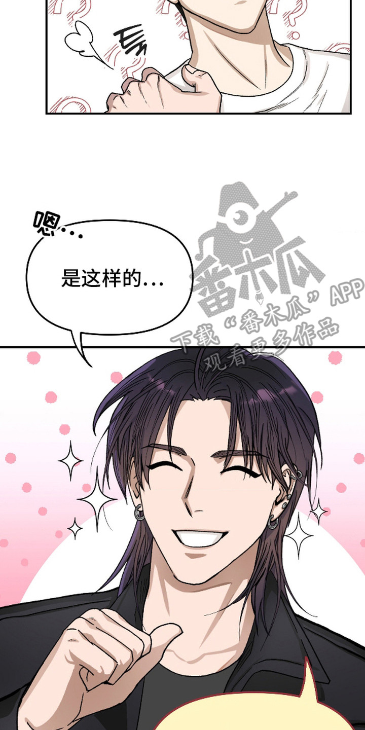 恶魔在身旁 - 恶魔 - 第15页