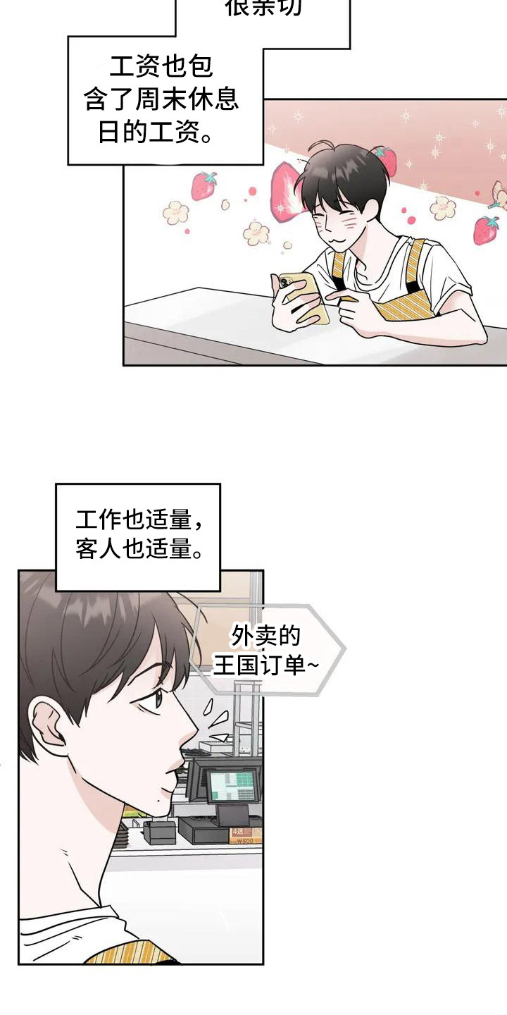 邻居攻略 - 兼职 - 第15页